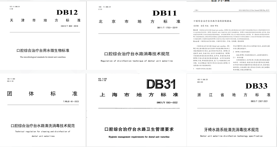 各地市口腔牙科診所標(biāo)準(zhǔn).png 各地市口腔牙科診所標(biāo)準(zhǔn).png