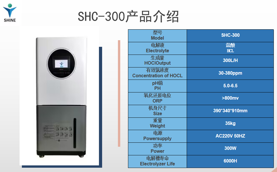 稀鹽酸款SHC300技術參數 稀鹽酸款SHC300技術參數